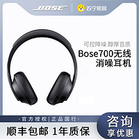 BOSE 博士 700博士无线消噪耳机头戴式