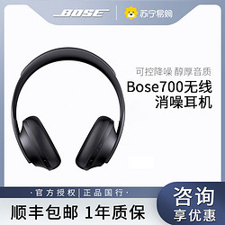 BOSE 博士 700博士无线消噪耳机头戴式
