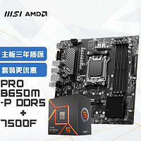 MSI 微星 主板PRO B650M-P DDR5+锐龙5 7500F CPU 主板CPU套装