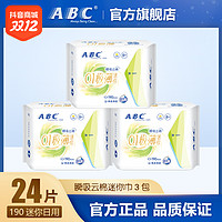 抖音超值购：ABC 蓝芯瞬吸超薄棉柔透气190mm卫生护垫迷你日用卫生巾3包 共24片