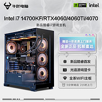 百亿补贴：KOTIN 京天 14700KF/七彩虹RTX4060/B760M WIFI/16+512G)