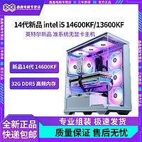 MSI 微星 ASUS 华硕 i5/14600KF/13600KF高配游戏电脑主机电竞整机台式组装机