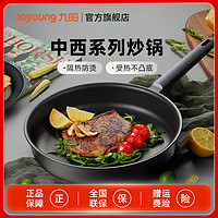 抖音超值购：Joyoung 九阳 平底锅不粘锅煎锅家用煎饼煎蛋烙饼牛排炉燃气灶通用JLW2861D