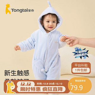 Tongtai 童泰 秋冬1-18个月婴儿男女宝宝外出棉连帽连体衣 TS04D628 蓝色 80