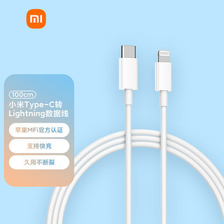 Xiaomi 小米 MFi认证 Type-C转Lightning 20W 数据线 PC+PET 1m 白色