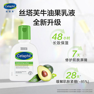 Cetaphil 丝塔芙 倍润肤乳液118ml滋润面霜护手霜身体乳