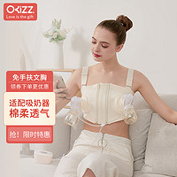 okizz 免手扶吸奶文胸可调节大小哺乳文胸内衣胸罩单双边电动吸奶器通用 均码