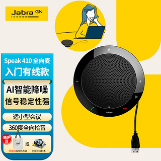 Jabra 捷波朗 桌面全向麦克风视频电话会议扬声器降噪360度扩音拾音器Speak 410 UC USB免驱(适小型会议)