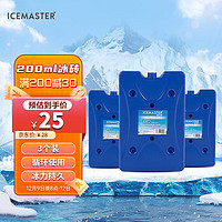 ICEMASTER 冰大师 冰砖冰晶盒冰袋保温箱用母乳冷藏保鲜冰排冰板200ML 3个装