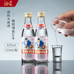 邵阳 湘窖 邵阳大曲 52%vol 浓香型白酒 125ml*24瓶 整箱装