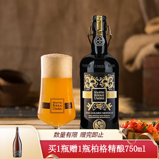 MASTRI BIRRAI UMBRI 翁布里亚大师 意大利进口手工精酿啤酒 翁布里亚大师组合装750ml 翁布里亚大师金猴750ML