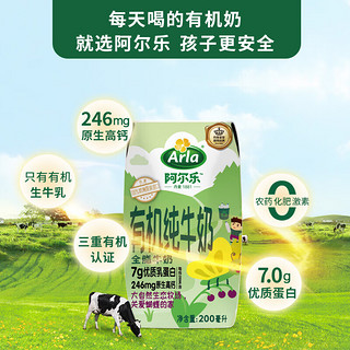 Arla 儿童有机全脂纯牛奶 原味 200ml*20盒