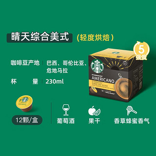 Dolce Gusto STARBUCKS 星巴克 Dolce Gusto 星巴克晴天综合美式 12颗/12杯