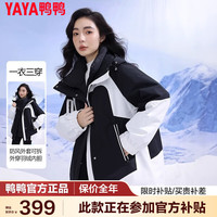 鸭鸭羽绒服鸭鸭（YAYA）赵露思羽绒服女户外冬季一衣三穿可拆卸冲锋外套 黑色 L
