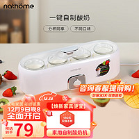 北欧欧慕 nathome） 酸奶机家用自制老酸奶机泡菜机米酒机发酵菌 玻璃内胆4分杯 NSN601 可制4杯