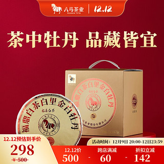 bamatea 八马茶业 福鼎白茶 白牡丹 2021年原料 白里金 茶叶 饼茶200g*5饼