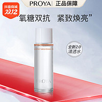 抖音超值购：PROYA 珀莱雅 新款双抗焕亮清透爽肤水40ml*4