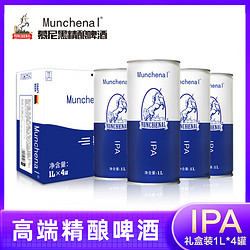 MUNCHENAL 礼盒装 IPA精酿啤酒1L*4瓶 慕尼黑精酿啤酒 艾尔工艺 原浆啤酒