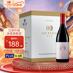 LUX REGIS 類人首 皓月赤霞珠橡木桶干红葡萄酒 750ml×6支 整箱装 贺兰山东麓