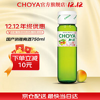 CHOYA 俏雅 14.5度低度微醺女士日式梅子酒微醺果酒青梅酒750ml  送礼