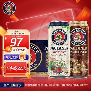 PLUS会员：PAULANER 保拉纳 啤酒组合装 2口味 500ml*12罐（大麦啤酒500ml*6罐+小麦啤酒500ml*6罐）