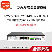 抖音超值购：兮克 12个2.5G电+2个10G电+2个10G光二层管理交换机 链路聚合 VLAN划分