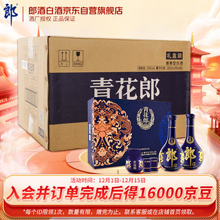 LANGJIU 郎酒 青花郎酒 天宝洞藏 陈酿 53%vol 酱香型白酒 500ml*2瓶*4盒 礼盒装