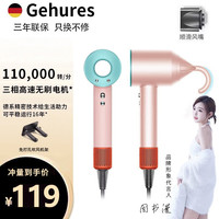 集华仕GEHURES【铜电机】德国电吹风机家用护发大功率风筒静音速干大风力11万转便携无叶华强北 樱花粉 单嘴专业版 (挂架 1.8米线 礼盒)