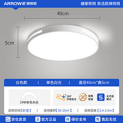 ARROW 箭牌卫浴 QC472 LED吸顶灯 圆形白光 24W 40cm