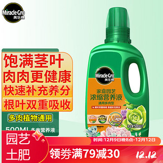 Mracle.Gro 美乐棵 多肉型营养液 500ML