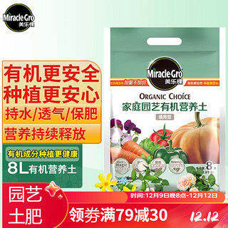 Mracle.Gro 美乐棵 有机型营养土 6L