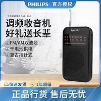 PHILIPS 飞利浦 TAR1368老人专用收音机迷你小型半导体便携新款FM调频老式