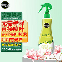 Mracle.Gro 美乐棵 通用型营养液236ML/瓶 家庭园艺花肥料 园艺种植液 办公室阳台桌面盆栽叶面喷施营养液