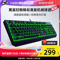 RAZER 雷蛇 黑寡妇蜘蛛 104键 有线机械键盘