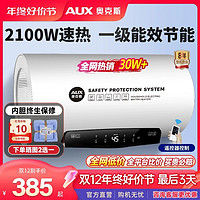 AUX 奥克斯 储水式电热水器家用卫生间洗澡变频速热节能遥控40L50升80L
