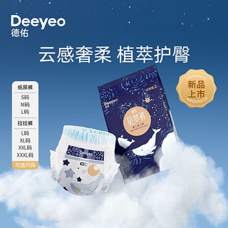 抖音超值购：Deeyeo 德佑 婴儿纸尿裤试用装超薄透气新生儿尿不湿宝宝星梦拉拉裤