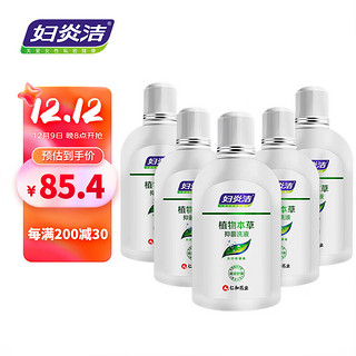 妇炎洁 植物本草抑菌洗液 380ml