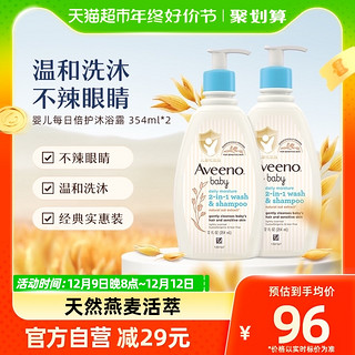 88VIP：Aveeno 艾惟诺 婴儿洗护套装 润肤乳354ml+洗发沐浴露354ml