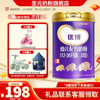 Synutra 圣元 优博系列有机奶源婴儿奶粉3段（12-36个月）908g宝宝配方牛奶粉罐 1罐
