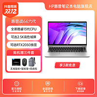 抖音超值购：惠普 HP/惠普战66六代酷睿版15.6英寸2023款高性能商务轻薄笔记本电脑