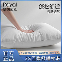 皇朝家私 枕头3S回弹舒睡枕芯单人枕家庭一对装蓬松强支撑枕头芯