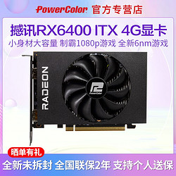 POWERCOLOR 撼讯 全新撼讯RX6400 ITX 4GD6可装小机箱办公游戏显卡盒装