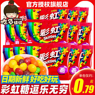 Skittles 彩虹 吃货妞妞食品彩虹糖果汁糖原果味酸味30连包儿时回忆经典零食糖