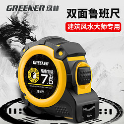 GREENER 绿林 正宗鲁班尺42.9文公老式丁兰拉尺盒高精度正品5米风水钢卷尺