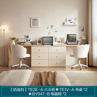 林氏家居法式奶油风书桌斗柜一体家用伸缩转角办公桌TE1E 2E-A六斗柜+TE书桌*2+电脑椅*2