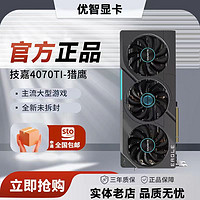 抖音超值购：GIGABYTE 技嘉 魔鹰4070 高品质显卡好价