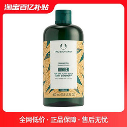 THE BODY SHOP 美体小铺 生姜头皮去屑洗发露 400ml