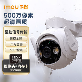 Imou 乐橙 TS6监控摄像头家用全彩防水500万无线手机远程监控器室外高清超清网络wifi防水