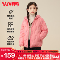 鸭鸭羽绒服 YAYA鸭鸭儿童轻薄羽绒服男女童时尚百搭青少年休闲冬季中大童装外套HY 粉色 160cm