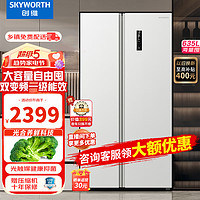 SKYWORTH 创维 635L升对开双门白色一级能效大容量双变频风冷无霜节能BCD-635W2B1雪绒白家用大冰箱